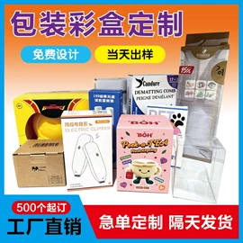 纸盒;纸类标签;塑料盒