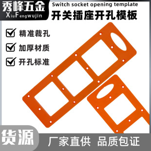 86-Line Box Opening Mold Socket Bottom Box Slotting Grinding Plate Socket Bottom Box Square Woodworking Concealed Box Marking Tool