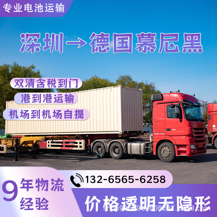 磷酸锂电池深圳到德国慕尼黑空运海运含税双清到门CIF/DDP专线