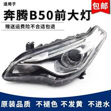 严适用于13-15款新奔腾B50前大灯 新款奔腾B50F大灯总成B50大灯总