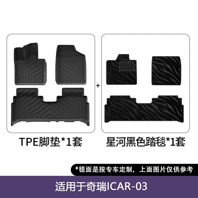 and Trunk Mats, Modelə uyğun ayaqaltı - 24-25-chery-icar-0325-fengyun-x3x3l-double-layer-floor-mats-galaxy-blanket
