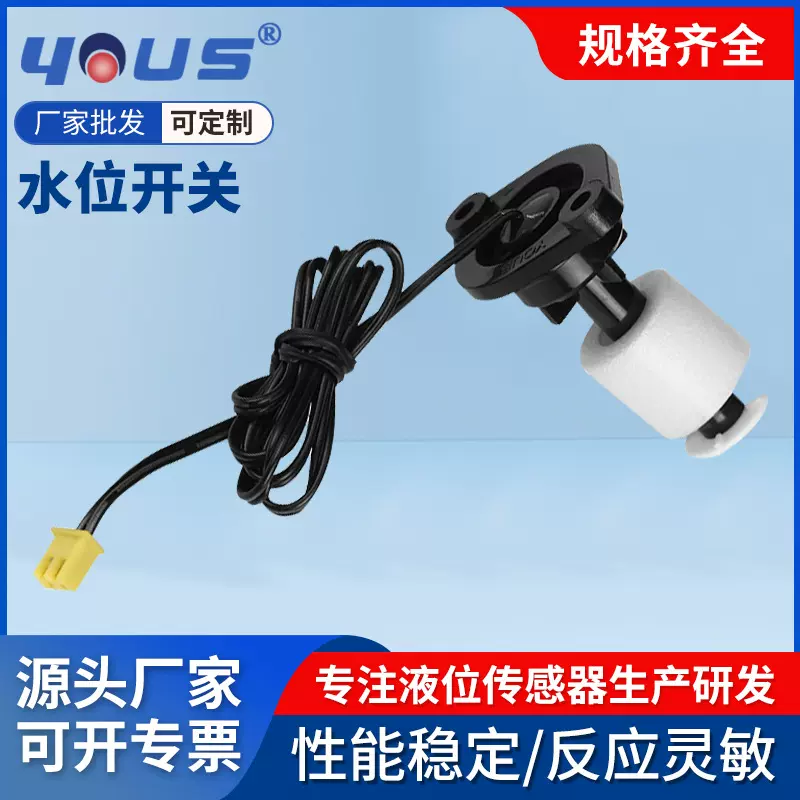 厂家批发侧位水箱自动感应水位开关 PP水箱开关浮球液位计