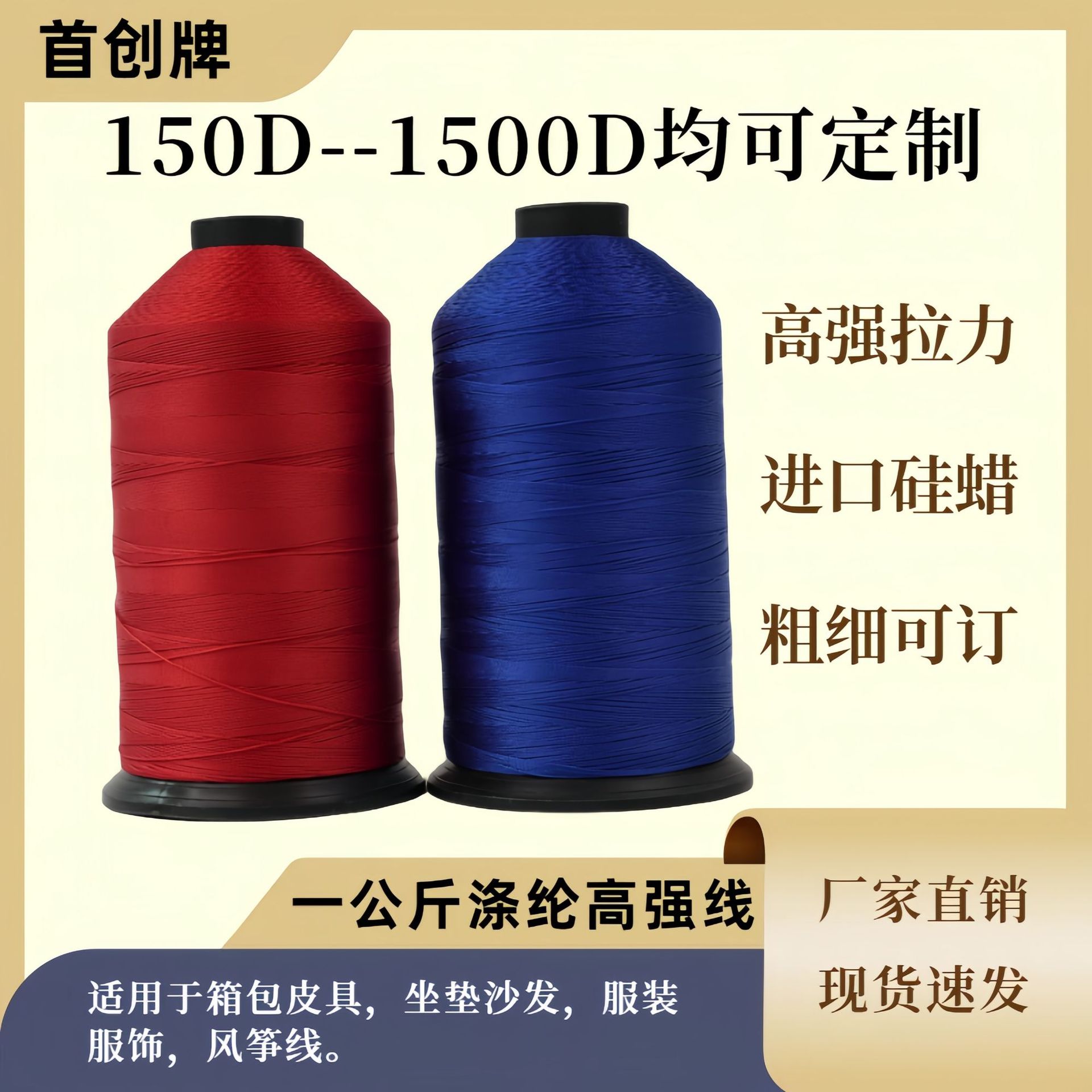 1000D3股高强线特粗一公斤鞋线轮胎帐篷汽车坐垫风筝毛线鞋