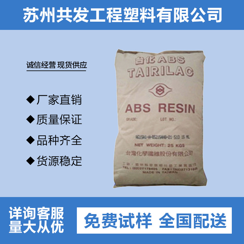 ABS 台湾台化 AG16A1 注塑级 医疗级 高刚性 电子电器 塑胶原料