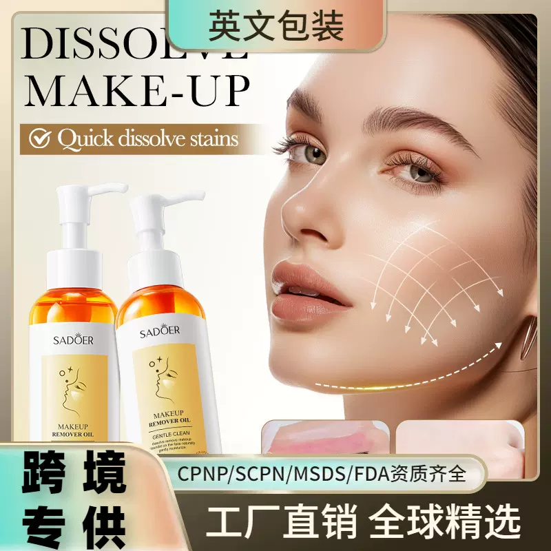 全英文西柚柔和卸妆油 SADOER深层清洁化妆卸妆膏跨境外贸批发