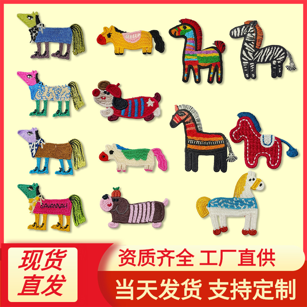 新款补丁贴可爱小号电脑刺绣小马小狗装饰品手机壳牛仔裤配件辅料