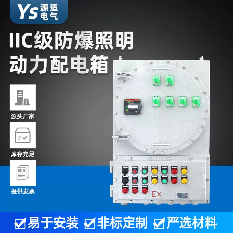 厂家供应 IIC级防爆照明 动力配电箱 防爆配电箱成套配电柜控制
