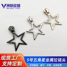 批发加厚5号卡通五角星儿童树脂拉链头星星服装外套彩色包包拉头