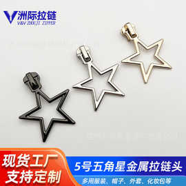 批发加厚5号卡通五角星儿童树脂拉链头星星服装外套彩色包包拉头