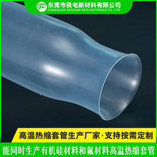 耐高溫200度絕緣耐油FEP熱縮管鋰電池耐腐蝕大口徑全透明熱縮管套