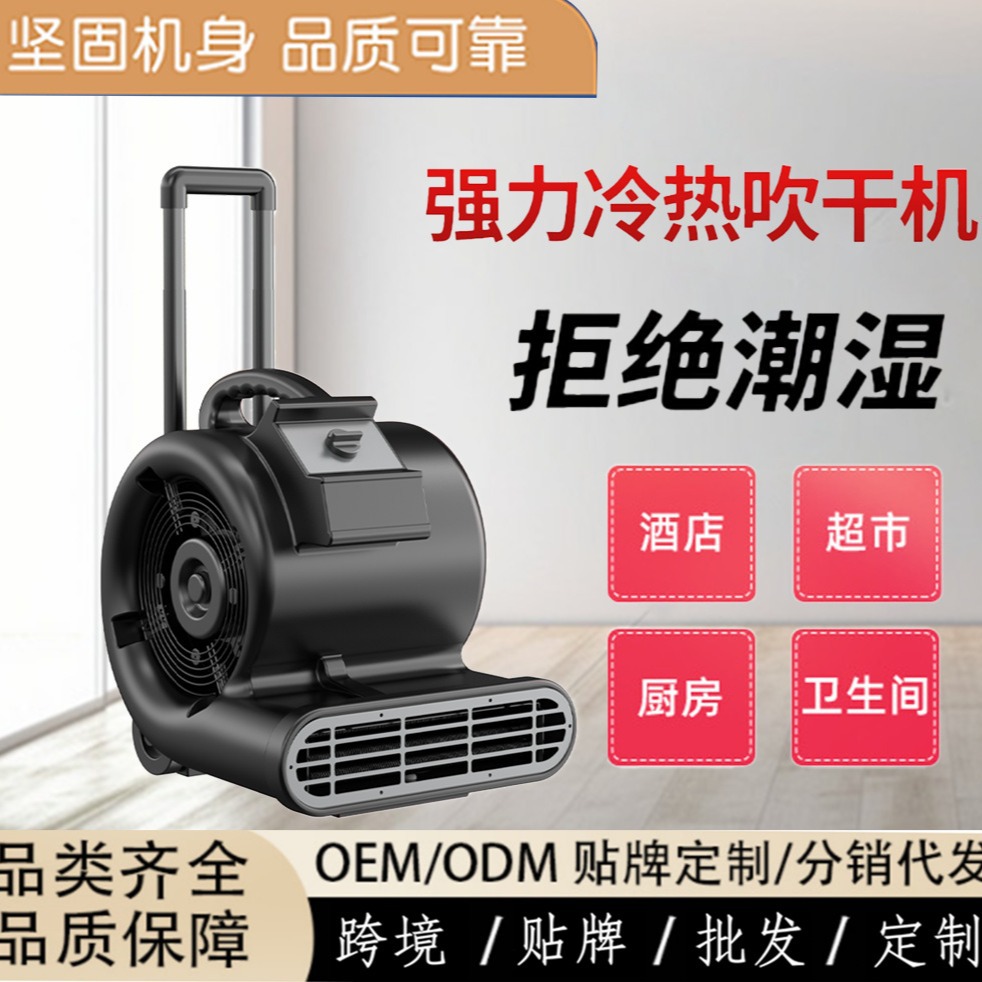 商用地毯除湿吹干机冷热款高效吹地机卫生间地面除潮设备