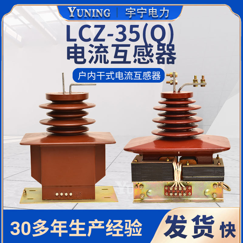 厂家供应LZZB7-35（Q）浇注支柱式户内35KV电流互感器高精度检测