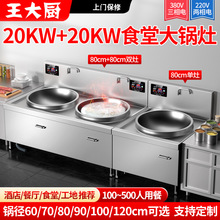商用电磁炉大功率30千瓦双头大锅灶15KW食堂饭店厨房电磁凹灶380V