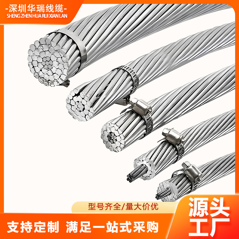 JL/G1A-150/25 JL/G1A-150/20 国标钢芯铝绞 厂家直供 架空输电用
