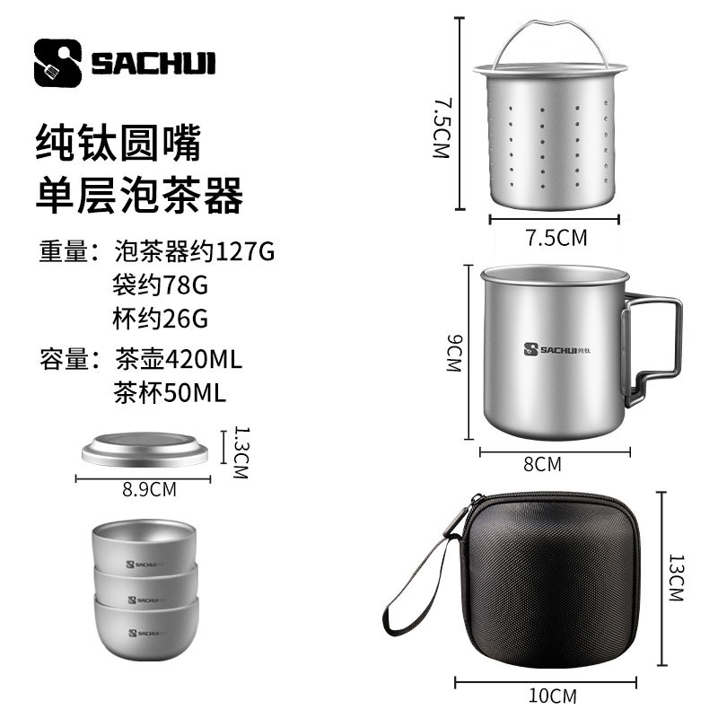 純チタン旅行茶器セットアウトドアポータブル高級茶器キャンプティーポット|undefined