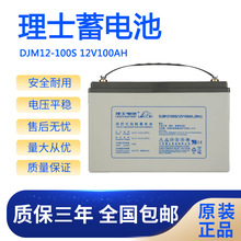 ʿ늳DJM12100SֱUPSԴ12V100AHEPSLEOCH늏S