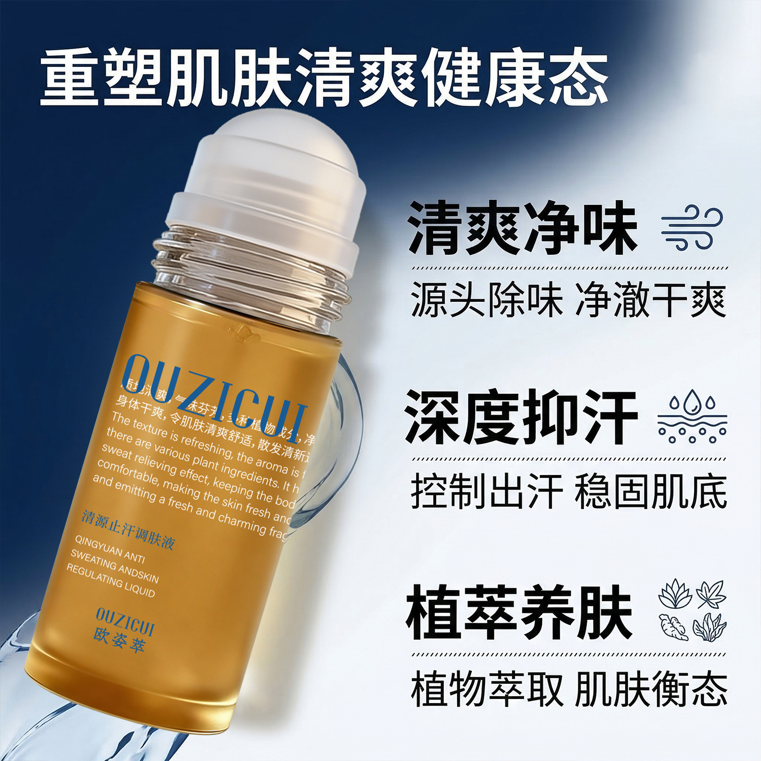 Herbal cloruro de sodio de hierbas OZIZIQINGYUAN antitranspirante líquido de dosificación de bolas de fragancia cuerpo antitranspirante fabricante de líquido image 5