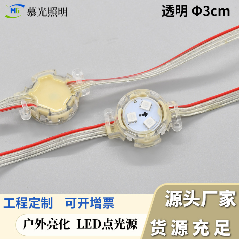 led像素点光源3公分12V户外防水3灯5050贴片像素灯全彩发光字灯具