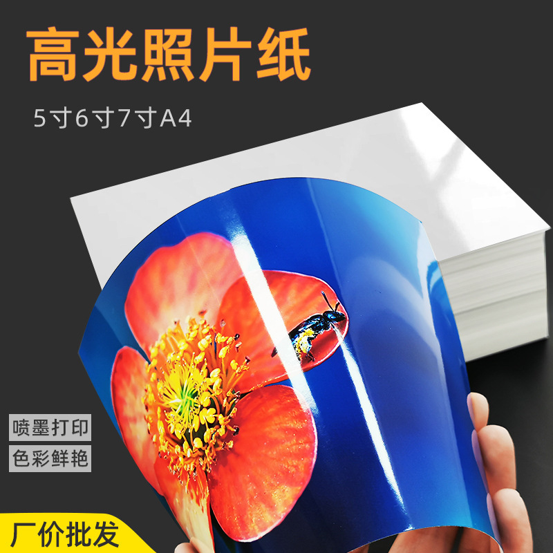 Factory price A4 photo paper 5 inch 6 inch photo paper 180g200g230g high gloss photo paper inkjet printing photo paper wholesale