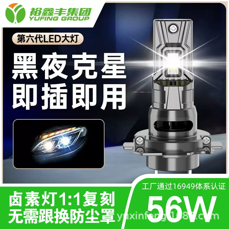 裕鑫丰G30汽车led大灯超亮远近一体灯无损安装一体直插式可调光型