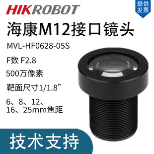 Haikang camera lens MVL-HF0628M-05S industrial inspection M12 interface lens 1.1.8 "5 million
