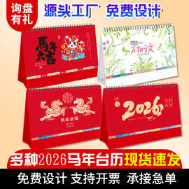 包邮现货新款2026年日历立体红色喜庆中国风马年日历月历桌面摆件