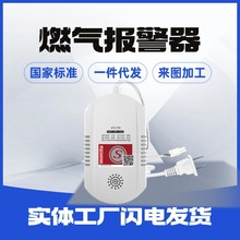 家用燃气报警器3C认证有线/无线甲烷检测仪天然气漏气报警器可接