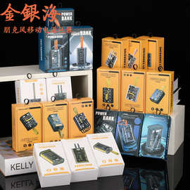 华强北赛博朋克透明移动电源包装充电宝机甲风包装盒厂家现货批发