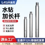 蓝胜加厚加长水钻连接杆
