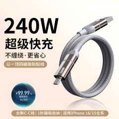【磁吸四合一】240W快充数据线适用苹果华为安卓平板四合一充电线