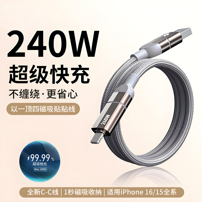 【磁吸四合一】240W快充数据线适用苹果华为安卓平板四合一充电线|undefined