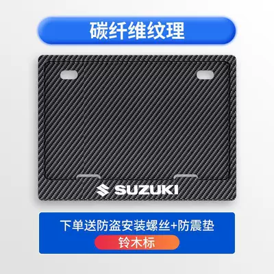 Carbon Fiber Pattern License Plate Frame — License plate holder/license plate holder - suzuki-free-shockproof-cotton-screws