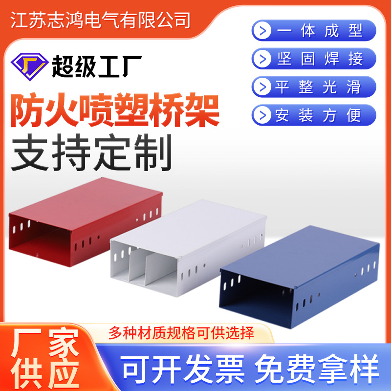 喷塑桥架 防火弱电金属镀锌电缆桥架 槽式梯式电缆线槽300*300