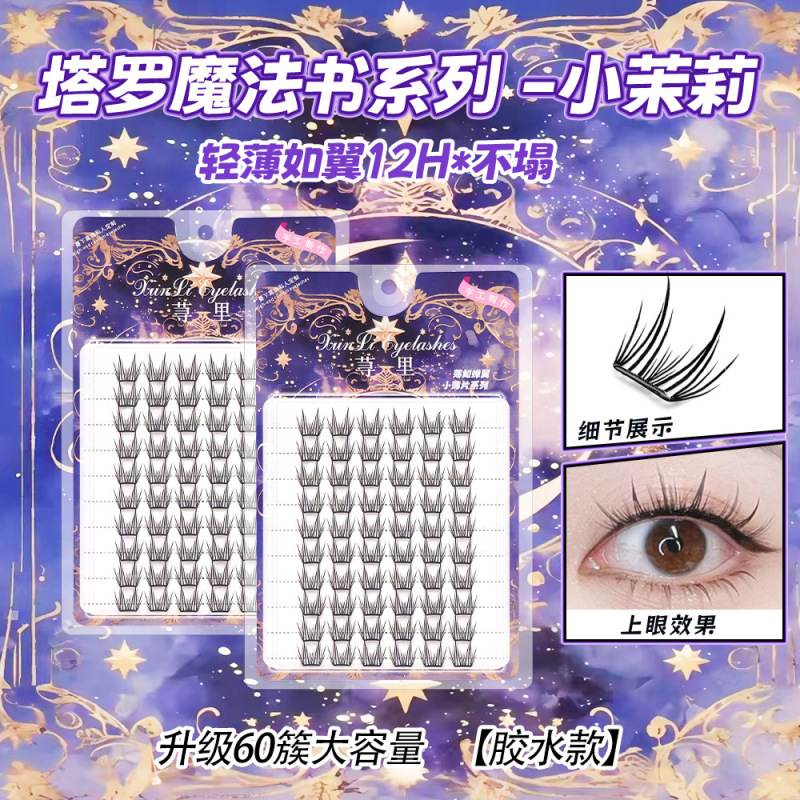 新しいリトルジャスミンつけまつげ、小さな薄いまつげブック、純粋な欲望、自然で軽いカール、厚い母親のようなまつげ|undefined