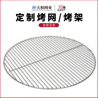 Manufactor customized outdoors circular 304 Stainless steel thickening barbecue Grate barbecue Grille Grate Roasted network wholesale