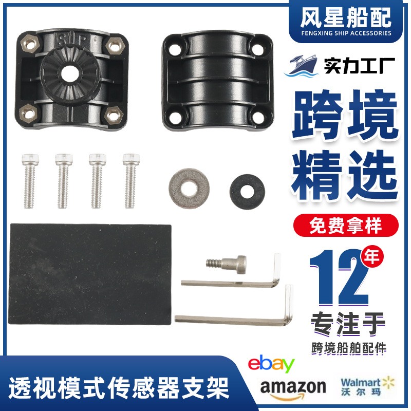 010-12676-15透视模式传感器支架电机轴支架适用于Panoptix LVS32