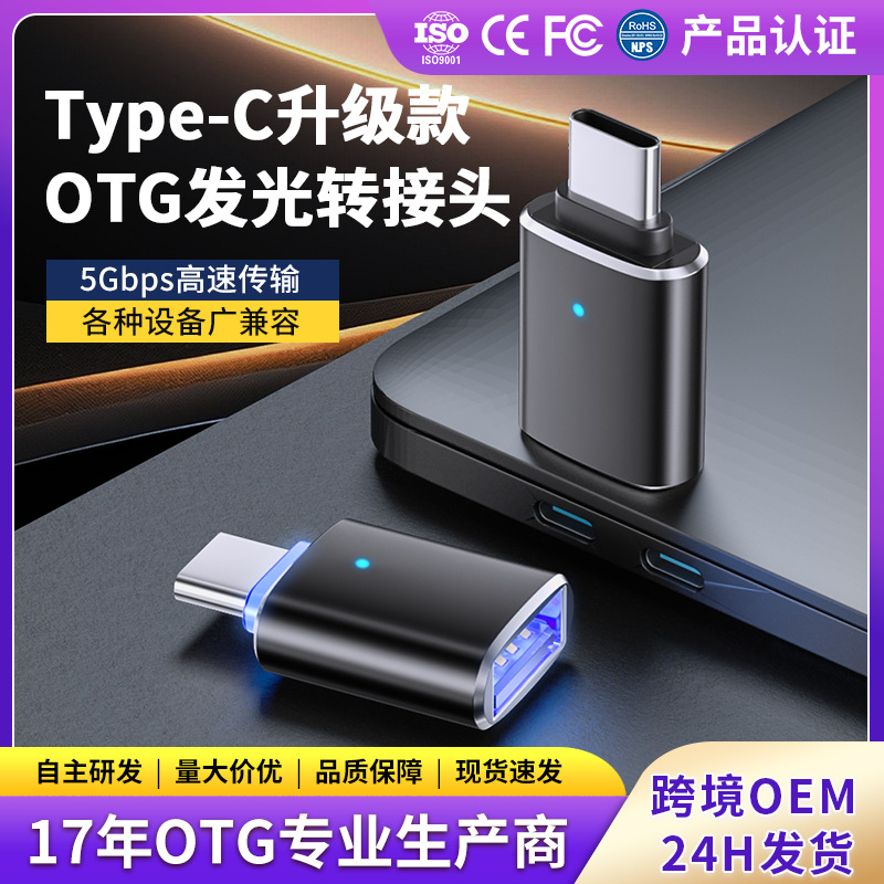 otg转接头typec转usb3.1手机U盘转换器led灯车载转接器适用苹果16