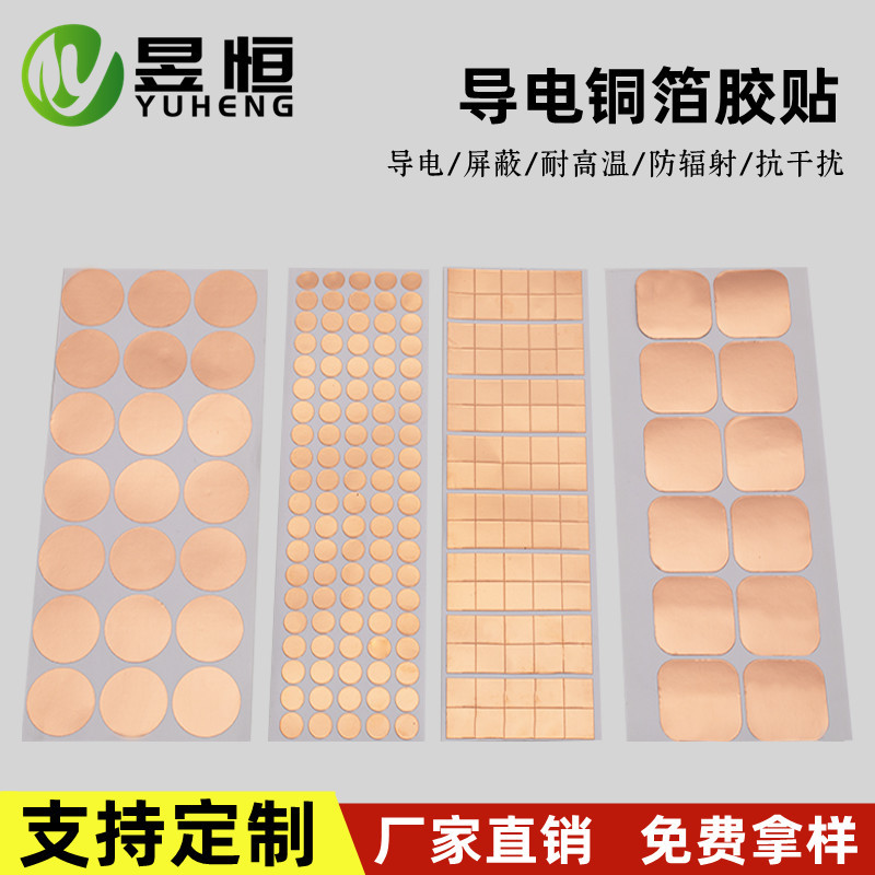 圆形台灯按键开关铜箔片 屏蔽胶带镀锡铜片 耳机触摸自粘铜箔胶纸