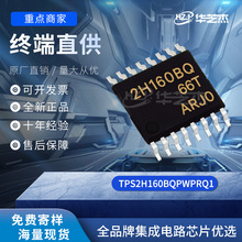 TPS2H160BQPWPRQ1 ���bHTSSOP-16 ԭ�b�Դ�_�PIC�����·