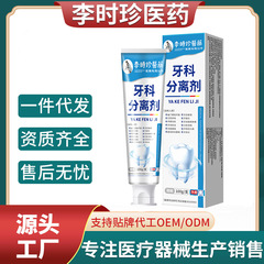 李世珍の医療歯科分離剤は、歯ぐきの萎縮と緩みを防ぎ、歯の腫れや痛みを防ぎます。新しいアップグレードされたソースベンダーが発送します。
