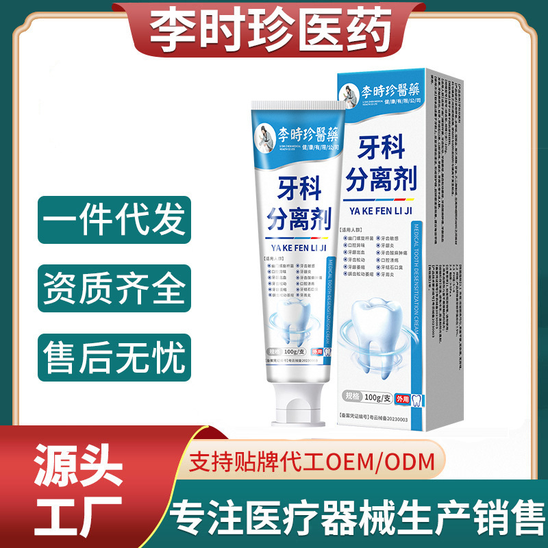 Li Shizhen Pharmaceutical Dental Separator Atrophy and Loose Gum Protection Toothache Newly Upgraded Source Merchant Delivery