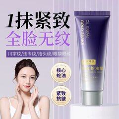 若肤黄金蛇油霜胶原灌注紧致抗皱面霜淡化法令纹川贵妇霜厂家直销