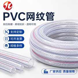 PVC透明软水管加厚增强塑料软管8101214网纹蛇皮管防冻洗车浇水管