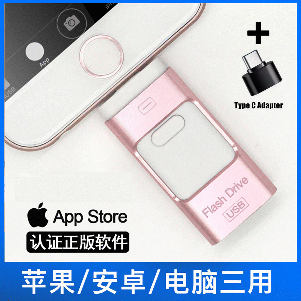 手机U盘 OTG三合一手机U盘 安卓手机电脑通用16G三通u盘厂家批发