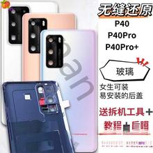 适用华为p40原装后盖p40pro+手机后壳玻璃后屏电池后盖外壳手