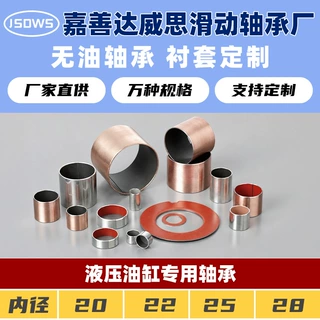 无油轴承衬套定制无油自润滑铜套 铜基衬套 光轴滑动轴承无油衬套