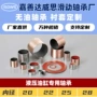 定制自润滑滑动无油铜套