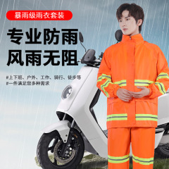 レインコートセット分体式セットのテイクアウトはオレンジ色の反射勤務を行います。