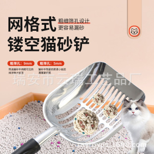 Aluminum Cat Litter Shovel Shovel Shovel Magic Small Hole Spoon Cat Litter Shovel Pet Supplies Grid Hollow Cat Litter Shovel