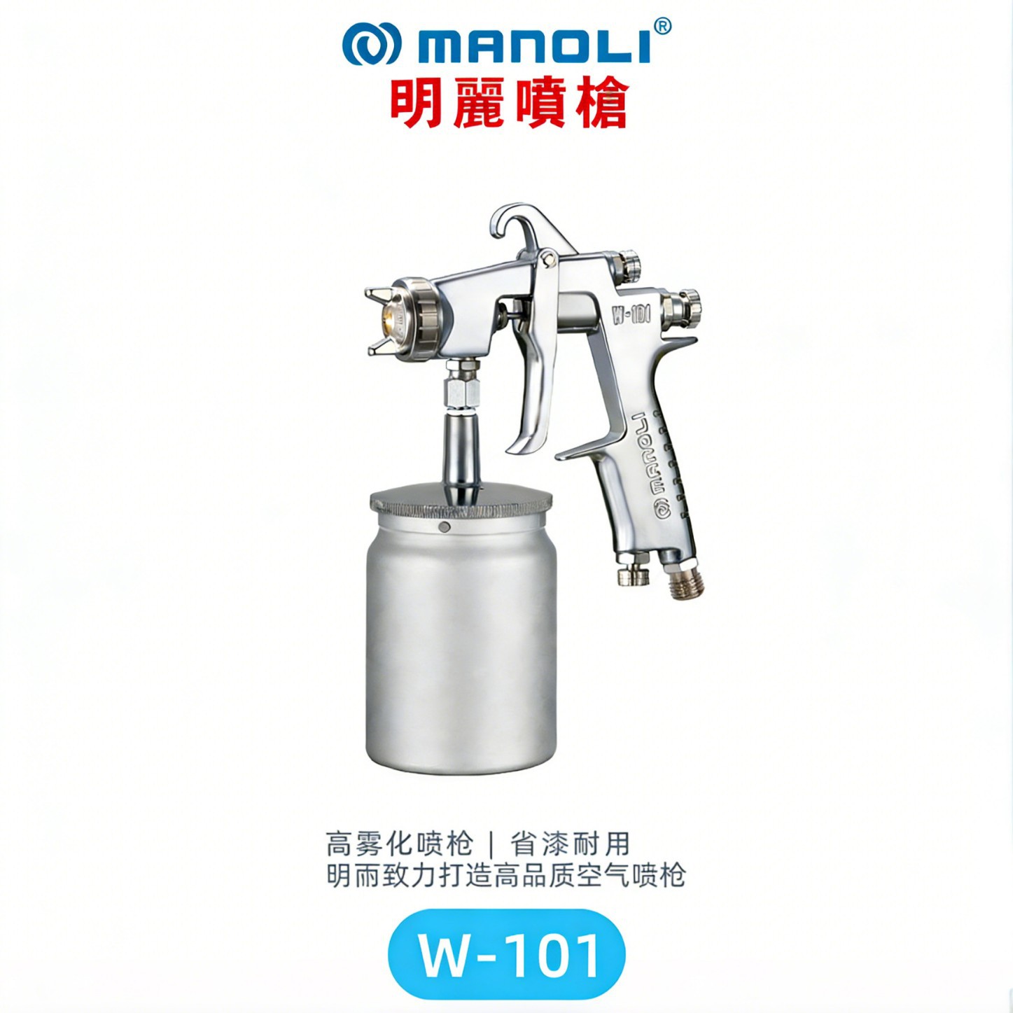 现货供应台湾明丽低压环保型喷枪W-101喷枪 轻量化明丽喷漆枪
